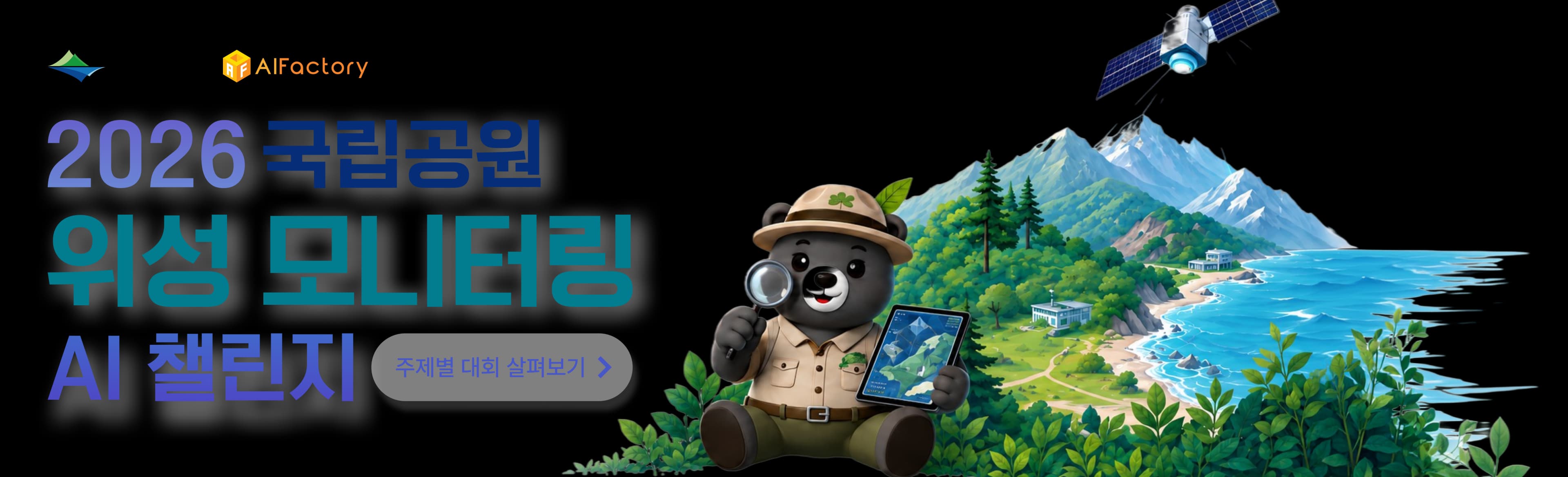 2026 AI Co-Scientist Challenge Korea