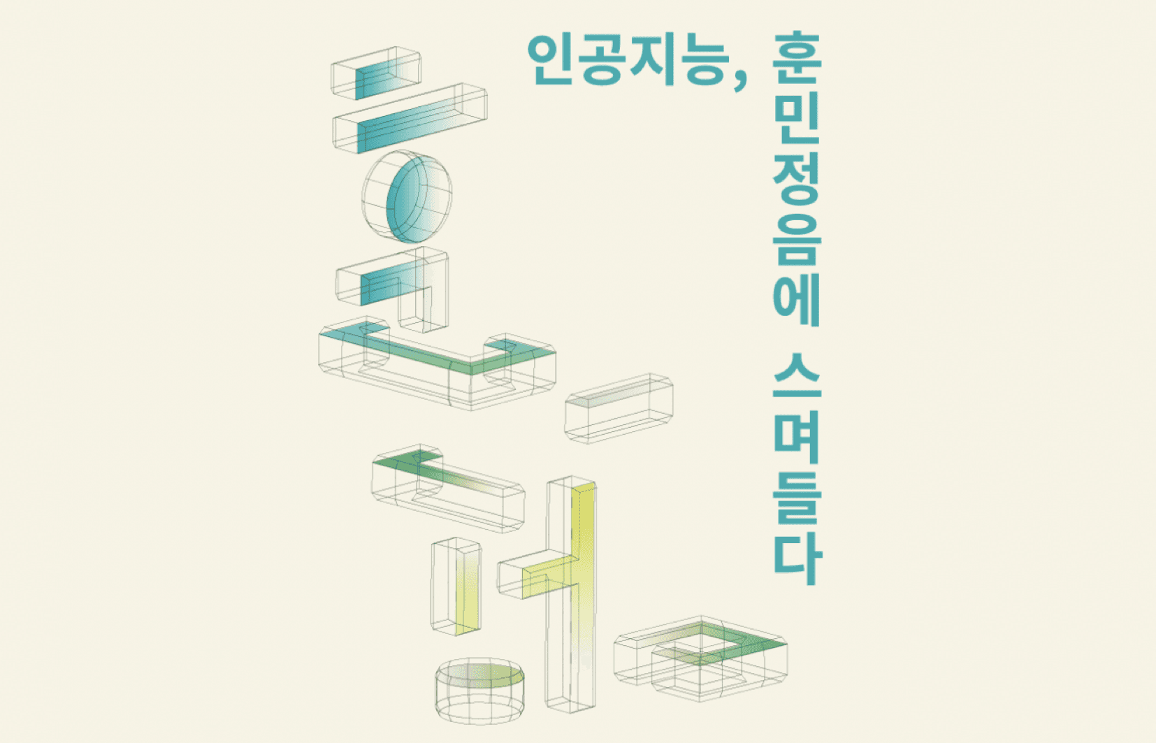 2021 한국어 음성·자연어 인공지능 경진대회