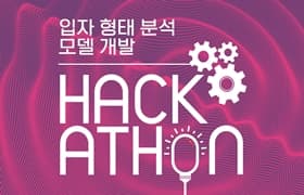 💁🏻‍♂️ [대회 안내] 입자 형태 분석 모델 개발 해커톤