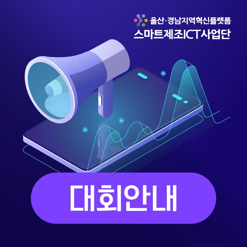 [제5차] USG AI·데이터 제조혁신 경진대회 안내